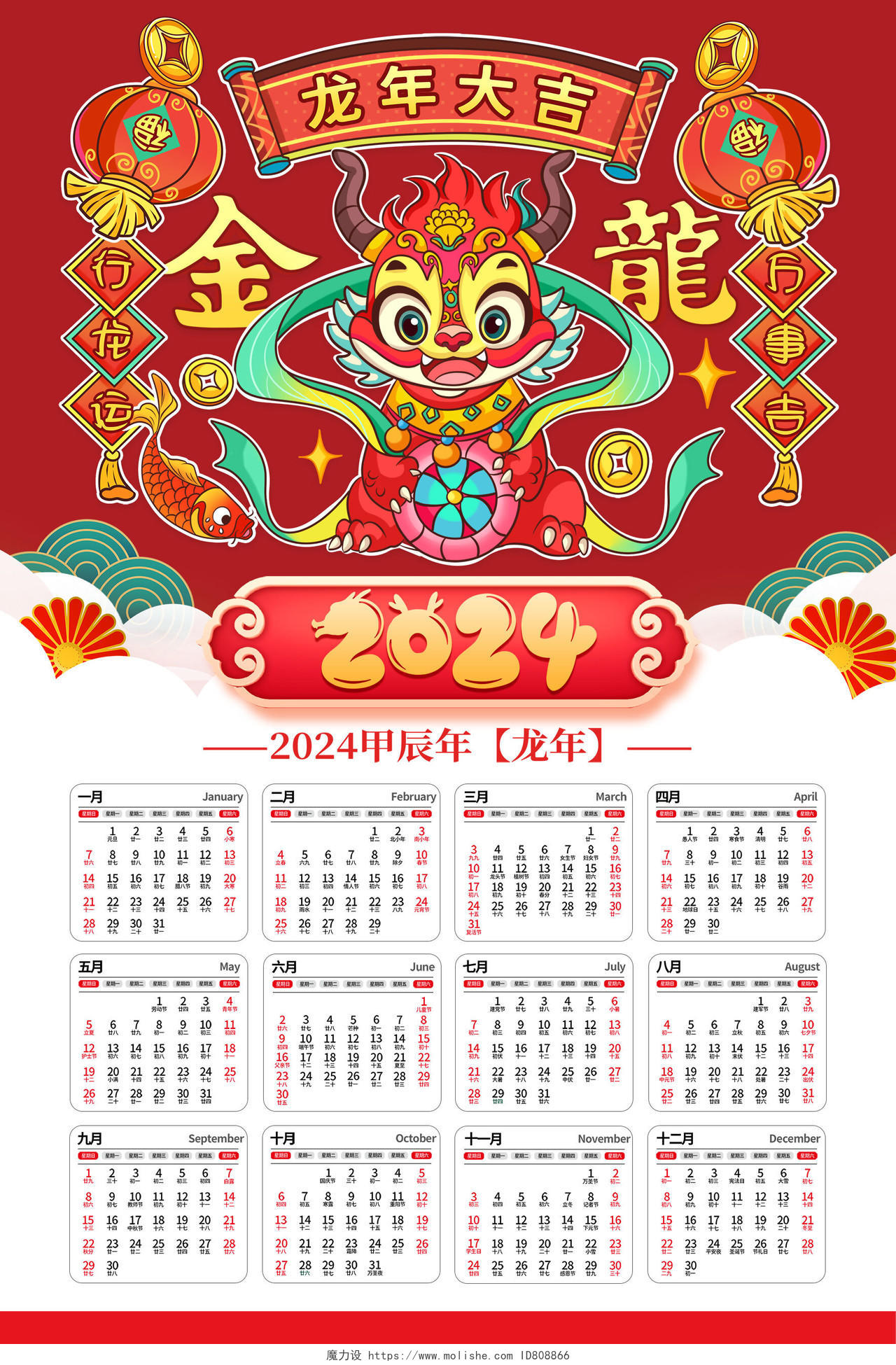 红色大气2024龙年挂历宣传海报日历